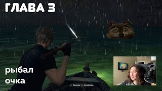 Прохождение Resident Evil 4 Remake: Глава 3. Особенности национальной рыбалки