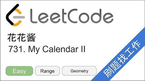 花花酱 LeetCode 731. My Calendar II - 刷题找工作 EP113