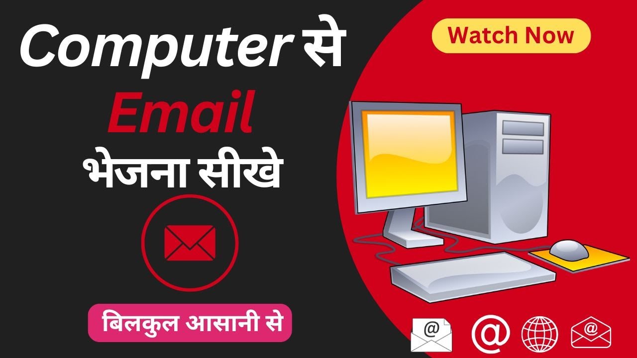 Computer That Sent Login Computer Se Mail Send Kaise kare | Computer से Email कैसे भेजते हैं # ...