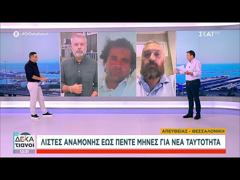 Βίντεο: Θα βγω από τη λίστα αναμονής;