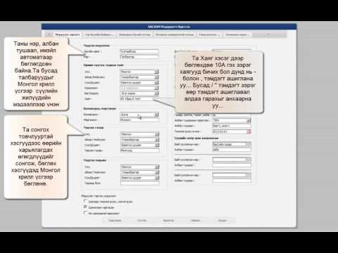 Видео: Нэг татварын мэдүүлгийг хэрхэн бөглөх вэ