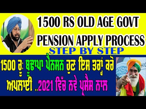 old age pension punjab old age pension amount in punjab 2021 old age pension in punjab budhapa pension punjab budapa pension scheme in punjab