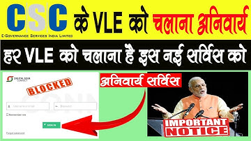 CSC Vle Important अगर इस सर्विस को नहीं चलते हो तो हो जाएगी है CSC ID ,BLOCK फिलहाल में बहुत की हुई