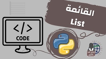 فهرسة القائمة List Indexing في البايثون Python
