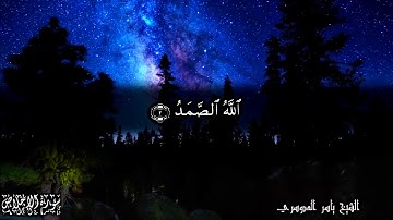 112 سورة الاخلاص Surat Al-Ikhlas