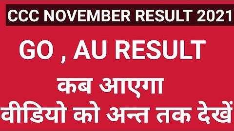 ccc November result 2021 | GO, AU का रिजल्ट कब आएगा |