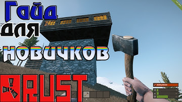 Гайд для новичков по игре Rust Experimental