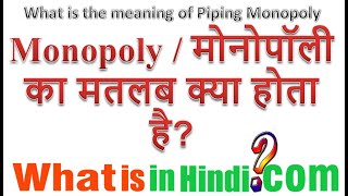 what is the meaning of Monopoly in Hindi | Monopoly ka matlab kya hota hai