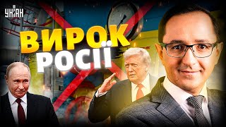 Нафтогазова БЛОКАДА РФ: Трамп завдає удару по Путіну. В ЄС такого не чекали / КЛОЧОК, НЕСХОДОВСЬКИЙ