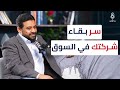 كيف تصنع شركة لا ت قهر I هشام العدوي المدير التنفيذي لشركة مهر 