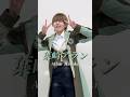 【💚】アイドル・葉崎アランに変身❕💫 #風男塾 #男装アイドル