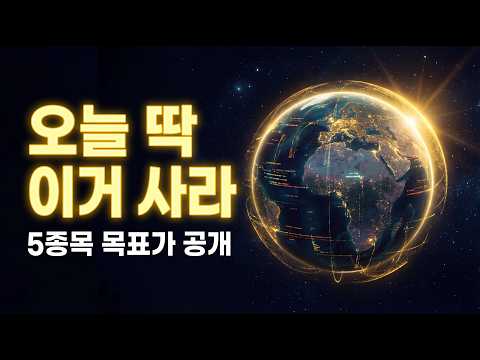 오늘 딱 이 5종목만 봐라 | 2026년 4월 2일 장전 브리핑