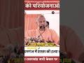 🔥 “A bold claim about Uttar Pradesh’s transformation — listen to CM Yogi Adityanath!” 🚀