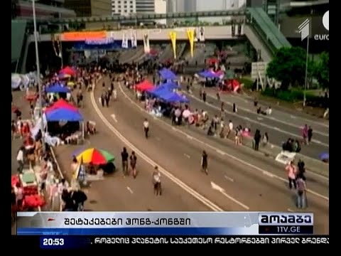 ჰონკონგის პოლიციამ შეტაკებების შემდეგ 19 ადამიანი დააკავა