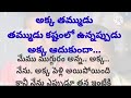 Sister brother, Telugu Heart touching story||kathalu||Telugu stories||kathalu Telugu