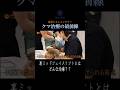 クマ治療の概念を変える「裏ミッドフェイスリフト」とはどんな治療なのか? #ドキュメンタリー #医者 #手術 #クマ取り #密着