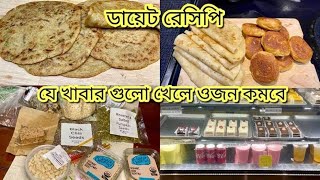 ডায়েট শুরুর প্রস্তুতি চলছে||শুরুতেই ডায়েটের ১২টা বাজালাম||Oats Paratha For weight loss