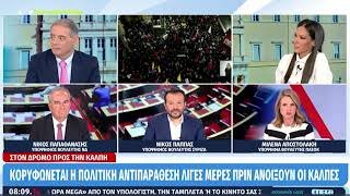 Η Μιλένα Αποστολάκη για την επικαιρότητα / Mega Channel / Κοινωνία Ώρα MEGA / 18.05.2023
