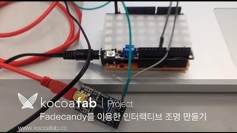 아두이노 Fadecandy를 이용한 인터랙티브 조명 만들기 : 코코아팹/오렌지보드_Arduino board project