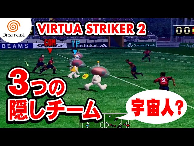 ドリームキャスト バーチャストライカー2 （値下げしました） バーチャストライカー2 ver.2000.1 中古ゲーム | ブックオフ公式