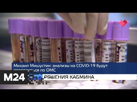 "Москва и мир": решения кабмина и коронавирус в США - Москва 24