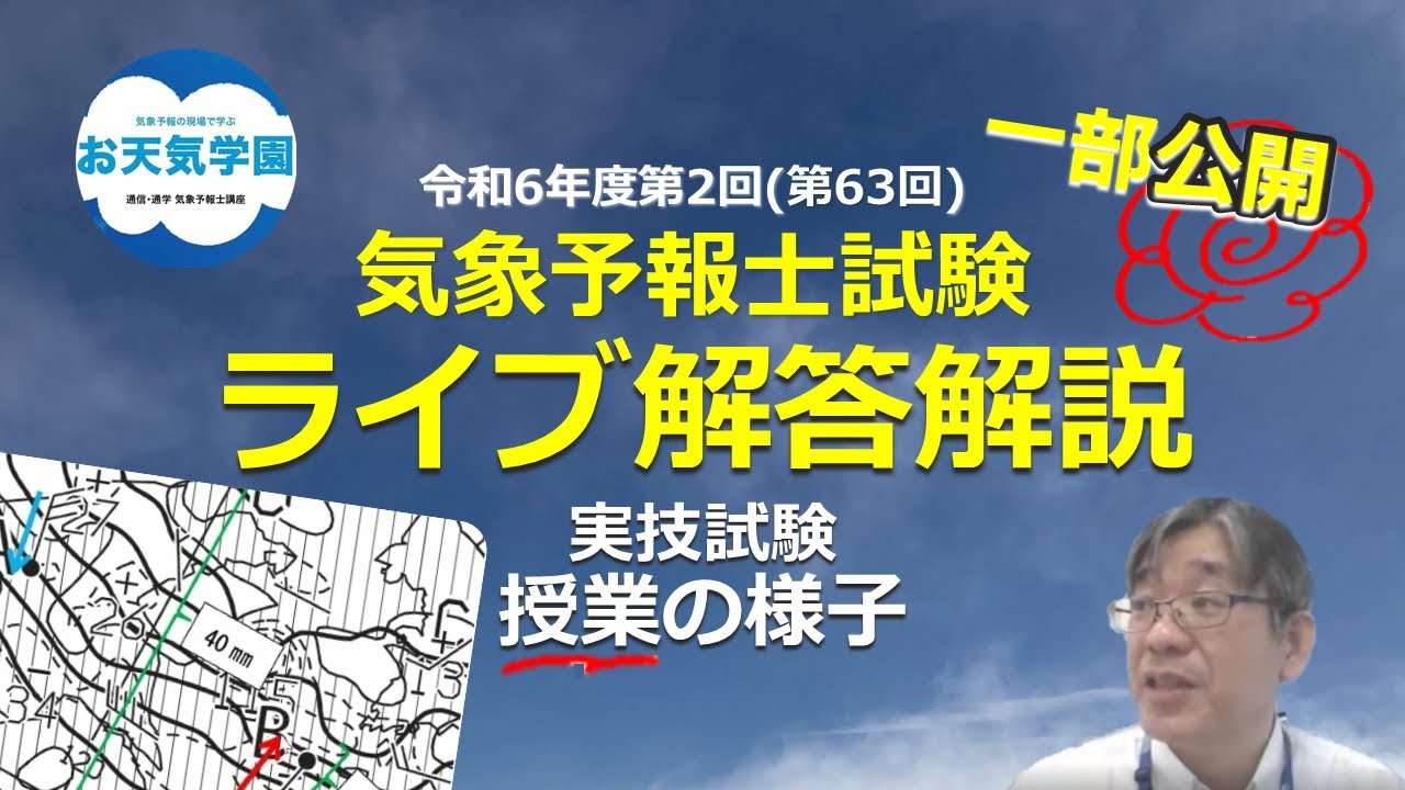 解説】過去問 第63回気象予報士試験 実技1問1 #気象予報士講座 #授業