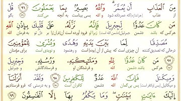 #سوره-بقره #آیه 97 - فقط یک آیه با ترجمه #ترجمه_تحت_اللفظی_قرآن_کریم