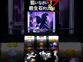 【夢魔ショート】狙いなさい!殺生石RUSH 喰霊‐零‐ #shorts