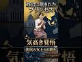 愛子天皇を恐れる影大人が仕掛けた包囲網#shorts #皇室 #愛子さま