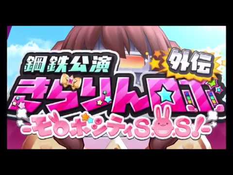 【デレステ】きらりんロボのテーマ　リッチモード