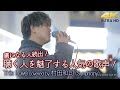 【 歌うま 】聴く人を魅了する人気の歌声!  This Love / アンジェラ・アキ( covered by 村田和司 -Synphony- )🎧推奨 高音質 路上ライブ 4K映像