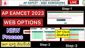 AP EAMCET 2023 WEB OPTIONS NEW PROCESS | STEP BY STEP ఇలా పూర్తి చేసుకోండి