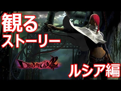 Devil May Cry デビルメイクライ ルシア DMC2 アクリルスタンド