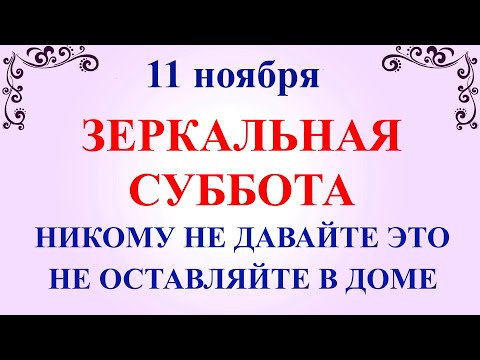 11 ноября День Анастасии. Что нельзя делать 11 ноября. Народные традиции приметы суеверия 11 ноября