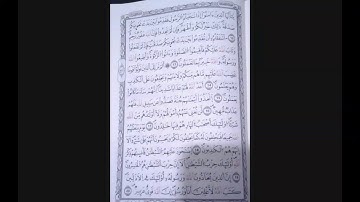 تلاوة خاشعة للصفحة الأخيرة من سورة المجادلة