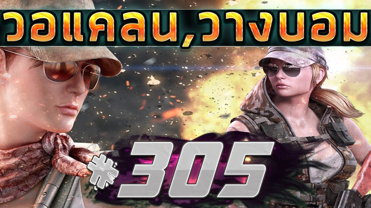games people play [Point BlankTH] วอแคลน #305 BY:ทีมงานSTARTOS