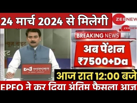 सुप्रीम कोर्ट लाइव पेंशन । 7500+DA, EPS95 pension latest news, EPS 95 news, अशोक रावत लाइव #eps