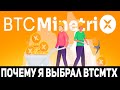 Облачный майнинг: за или против? Почему я выбрал Bitcoin Minetrix