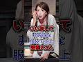 いい年して非常識な服装で炎上芸能人3人 #工藤静香 #宮沢理恵 #芸能人 #芸能界 #雑學 #fyp #shorts