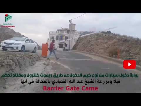 تركيب حواجز مرور السيارات فيلا ومزرعة بالمحالة ابها