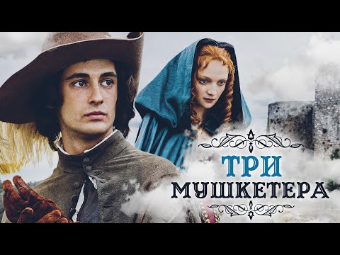 ТРИ МУШКЕТЕРА - Серия 5 / Приключения