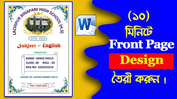 Front page design for school project | Front page design for computer project | MS Word #project