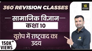 Social Science | Class 10th | युरोप में राष्ट्रवाद का उदय | RBSE (Hindi Medium) |Balveer Sir screenshot 4