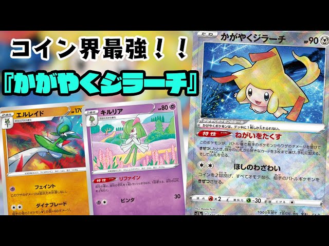 ポケカ対戦】2表で全てのポケモンを倒せる！？『かがやくジラーチ