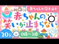 【赤ちゃんが喜ぶ音楽】赤ちゃんの笑いが止まらない│赤ちゃんが泣き止む 笑う 喜ぶ 寝る│0歳1歳2歳3歳の知育アニメ│乳児・幼児向け知育動画【子供の歌】
