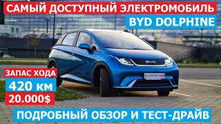 И это самый доступный электромобиль? BYD Dolphine тест драйв и обзор БРАТЬ ИЛИ НЕТ?