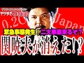 【緊急】問題発生！関暁夫が消えた？日本人よ、23年春の『違和感』に気付け！【都市伝説】