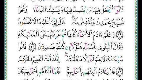الصفحة رقم ( 6 ) من ختمة مصحف التجويد برواية الدوري