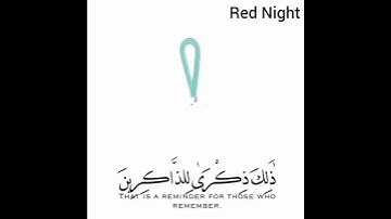 {إِنَّ الْحَسَنَاتِ يُذْهِبْنَ السَّيِّئَاتِ ۚ ذَٰلِكَ ذِكْرَىٰ لِلذَّاكِرِينَ}[ سورة هود : 114 ]