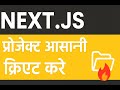 Next.js Project Kaise Banaye | Next.js Project Create Karna Hindi Me | Easy Step by Step Guide